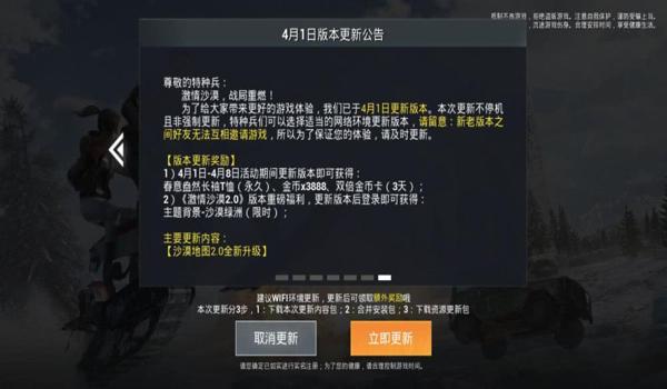 和平精英为什么要更新辅助