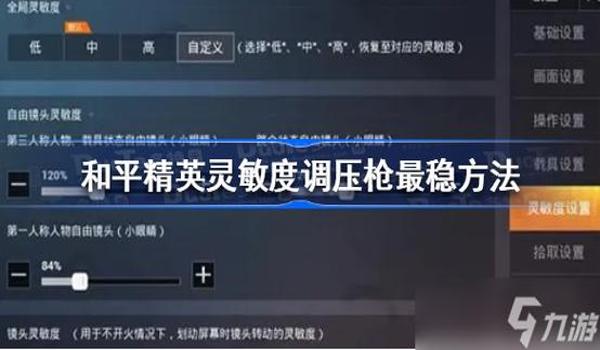 和平精英教学压枪之王