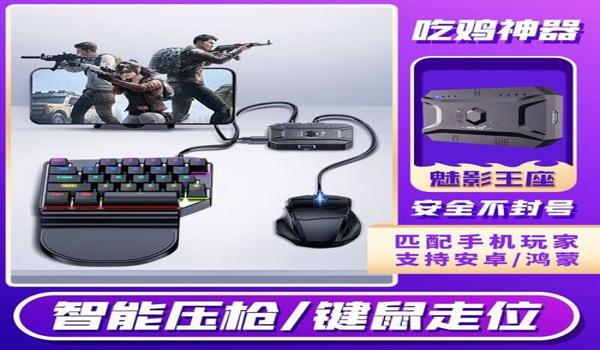 和平精英有什么辅助外设