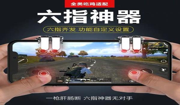 和平精英辅助手机游戏手柄