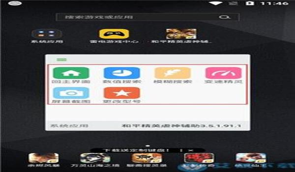 和平精英版樱桃内部辅助