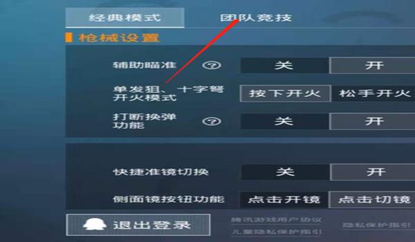 和平精英辅助铭文设置不了
