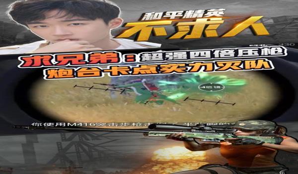 和平精英压枪厉害的主播 和平精英压枪厉害的主播