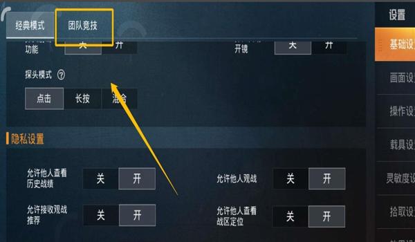 和平精英辅助蓝颜怎么设置