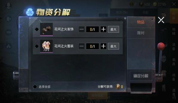 和平精英轮盘辅助设备在哪