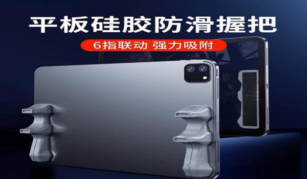 和平 精英 平板辅助器