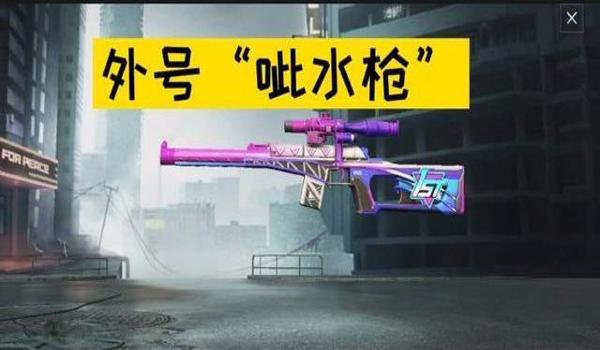 和平精英最牛的辅助武器