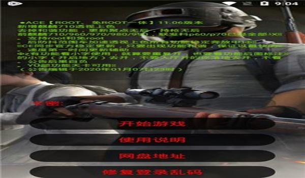 和平精英免卡密直装辅助