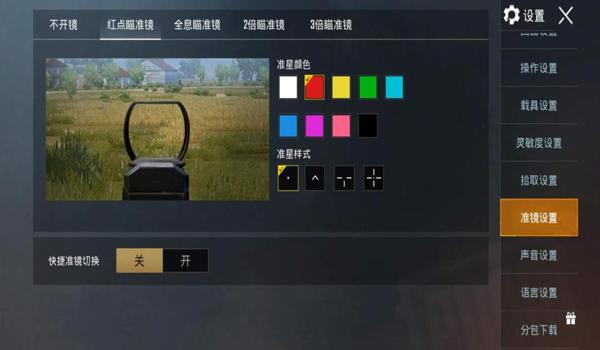 和平精英蓝框辅助怎么设置