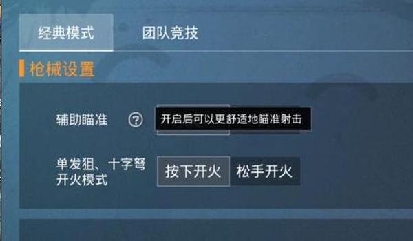 和平精英无后座辅助下载