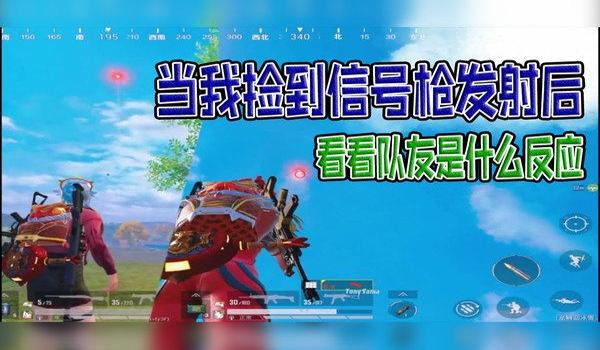 和平精英怎么给队友辅助