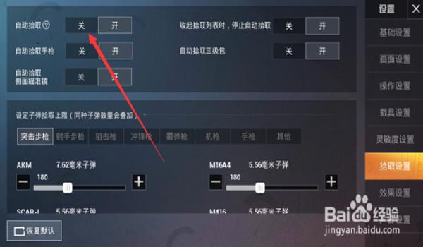 和平精英辅助信息怎么关闭