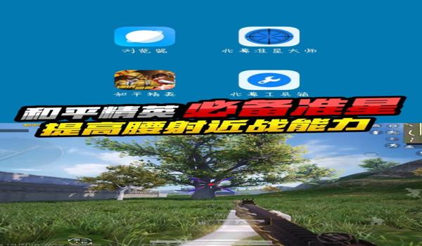 和平精英手游辅助器大全