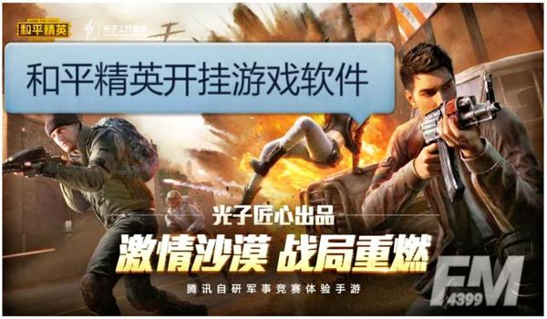 辅助国际服和平精英的软件