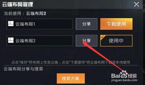 和平精英六指辅助键位设置