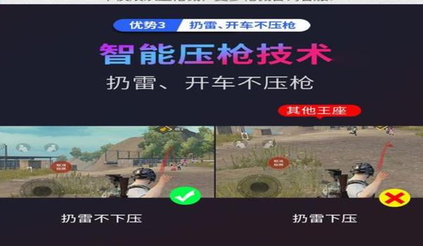 教学和平精英如何压枪 教学和平精英如何压枪