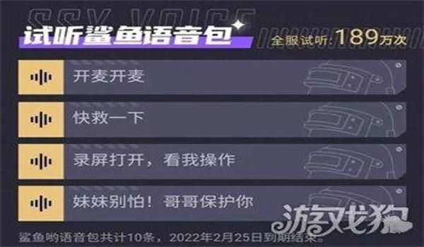 和平精英语音辅助没声音