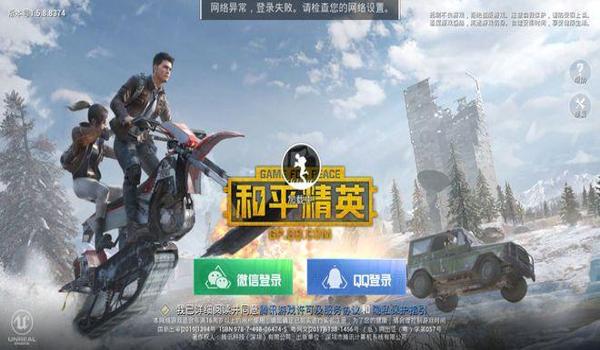 网易辅助软件和平精英