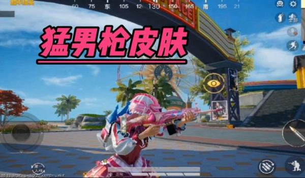 和平精英猛男辅助怎么玩