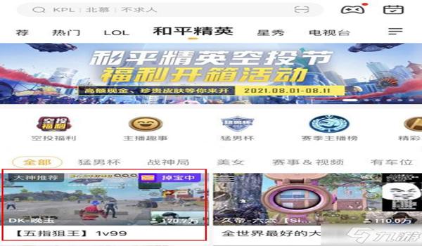 和平精英语音辅助怎么开启