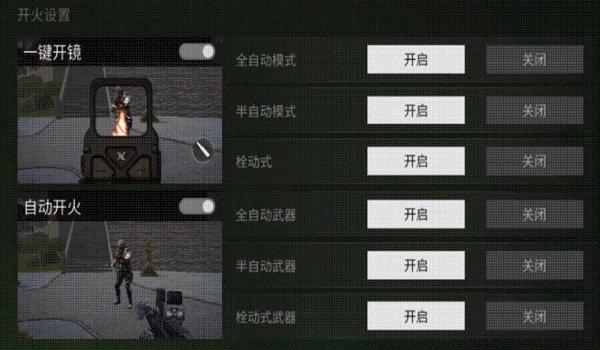 和平精英自动开镜辅助瞄准