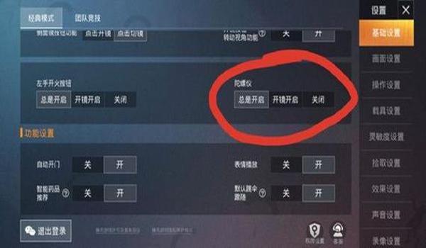 和平精英辅助反野怎么设置