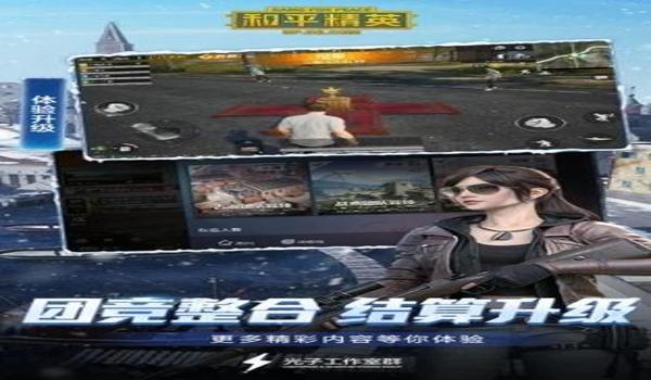 和平精英星火辅助下载安装