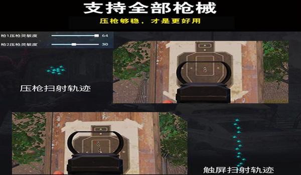 和平精英压枪测试软件 和平精英压枪测试软件