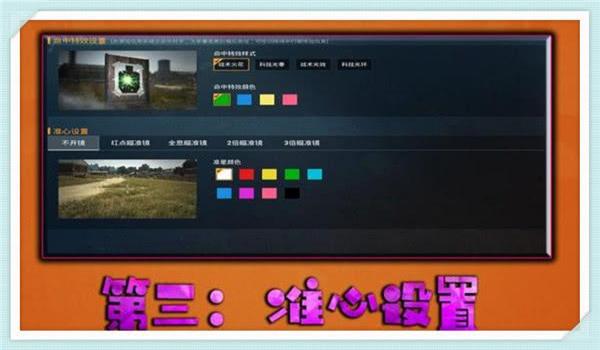 和平精英准星辅助器代码