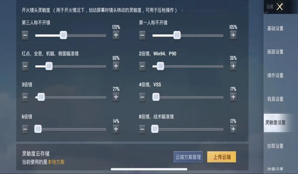 和平精英用三指键位压枪