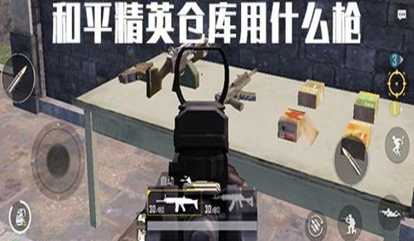 和平精英4v4怎么压枪