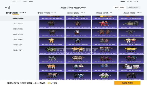 安卓和平精英最强辅助下载