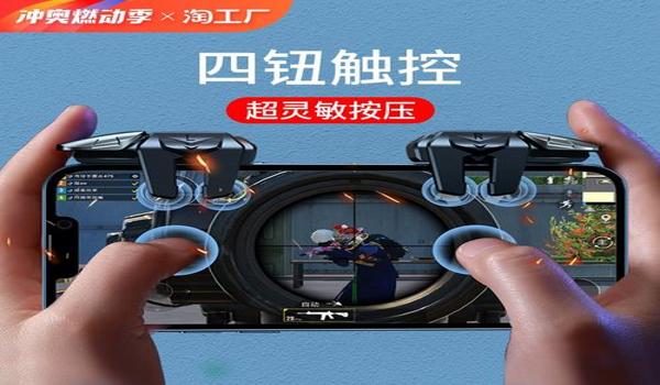 可充电和平精英辅助器