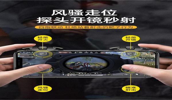 和平精英高端运动辅助外设