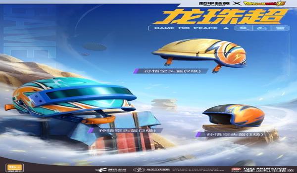 和平精英悟空辅助无密卡