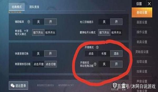 手机和平精英压枪怎么调