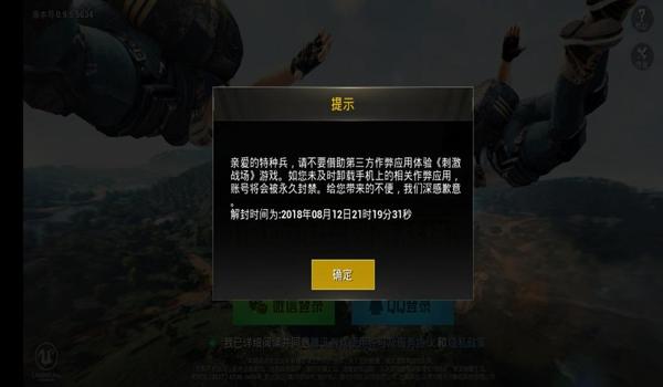 和平精英怎么辅助解封封号