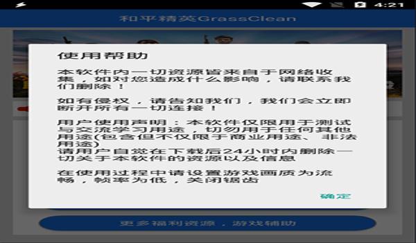和平精英私聊辅助教程下载