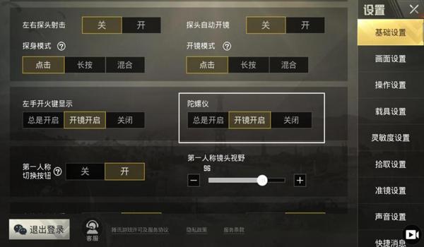 和平精英设置开镜压枪 和平精英设置开镜压枪