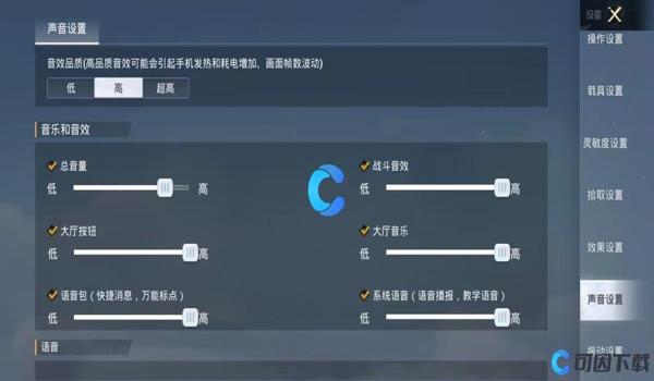 和平精英认真辅助怎么设置