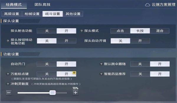 和平精英三指键位的压枪