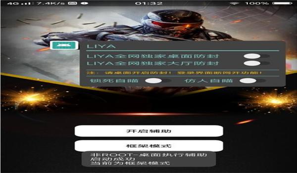 和平精英鬼谷子辅助器下载