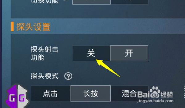 和平精英辅助射击开不开镜