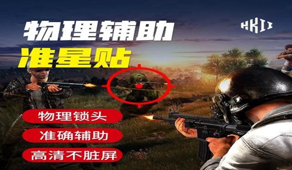 怎么调和平精英准星辅助器 怎么调和平精英准星辅助器