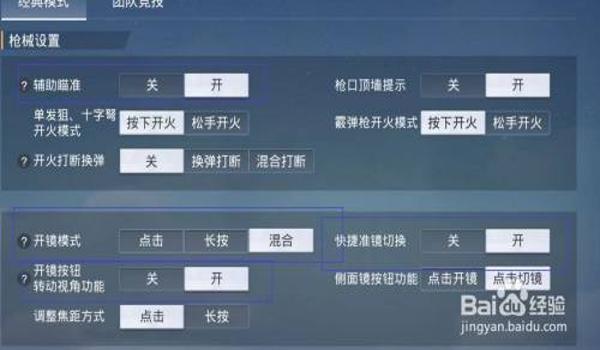 和平精英怎么练辅助瞄准