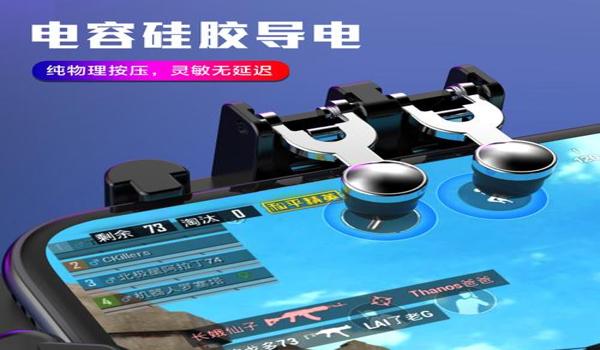 自制和平精英辅助器手柄