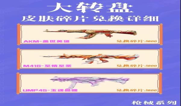 和平精英皮肤辅助器下载