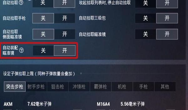 和平精英新模式辅助怎么开