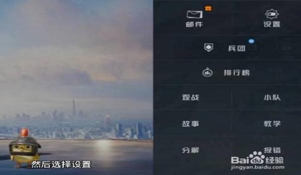 和平精英如何打开辅助软件