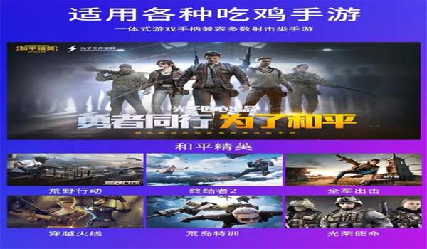 手机版和平精英免费辅助